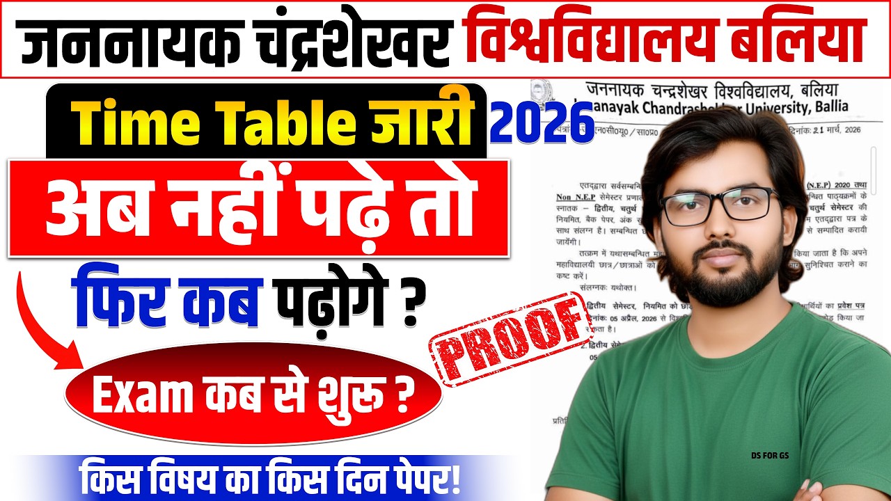 जननायक चंद्रशेखर विश्वविद्यालय बलिया का टाइम टेबल जारी | परीक्षा तिथि घोषित |JNCU Ballia Exam Time 