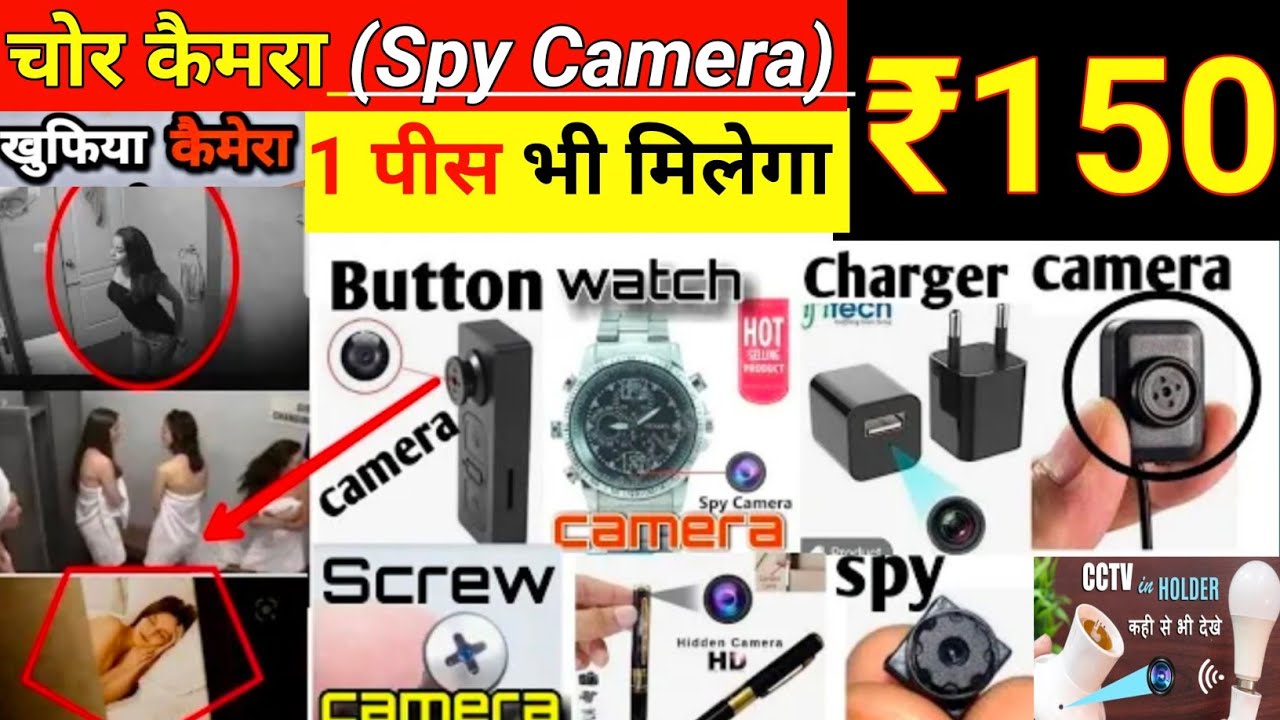 जासूसी कैमरा मात्र 150 में | WiFi Spy Camera, Wireless Hidden CCTV Camera | Cheapest CCTV Camera