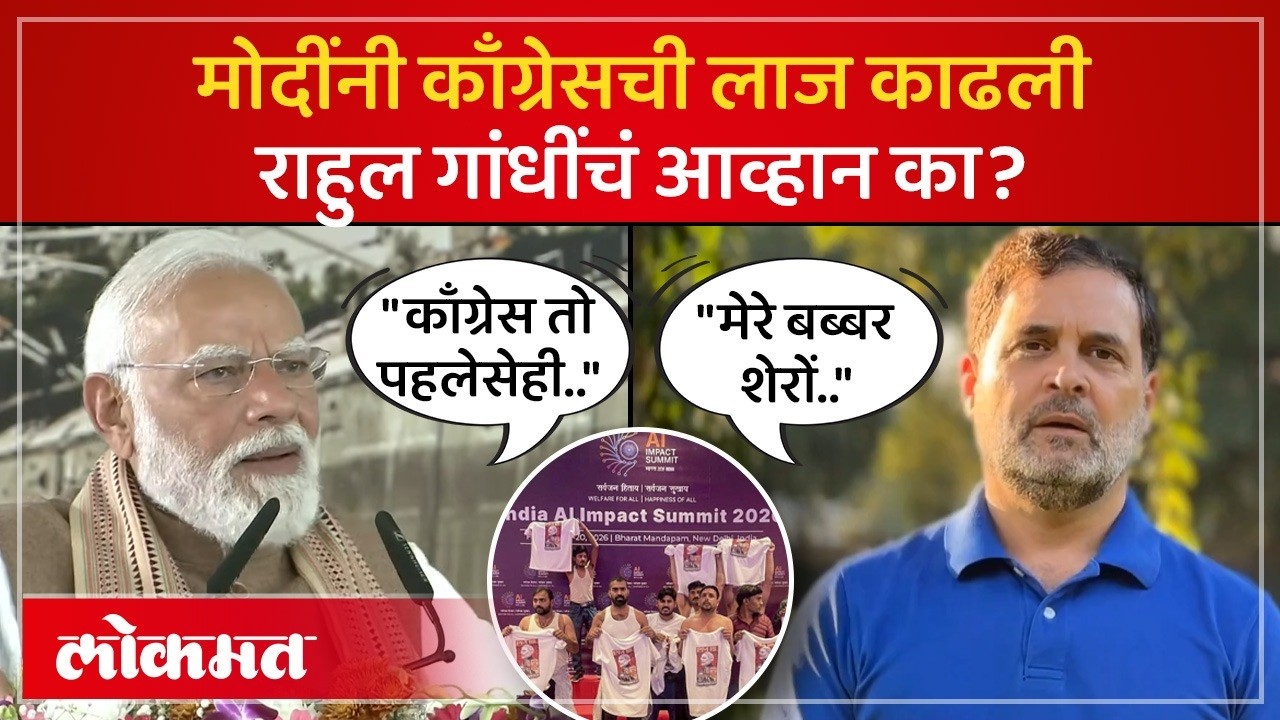 काँग्रेसच्या नेत्यांना कपडे काढण्याची गरज काय होती, मोदींनी सुनावलं...Congress AI Summit protest SP4