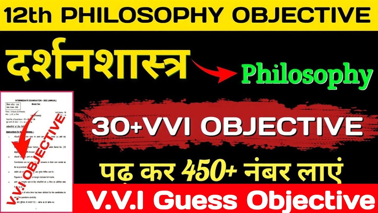 12th Philosophy Objective Question 2025 | Philosophy Objective Question 2025 | Philosophy Objective