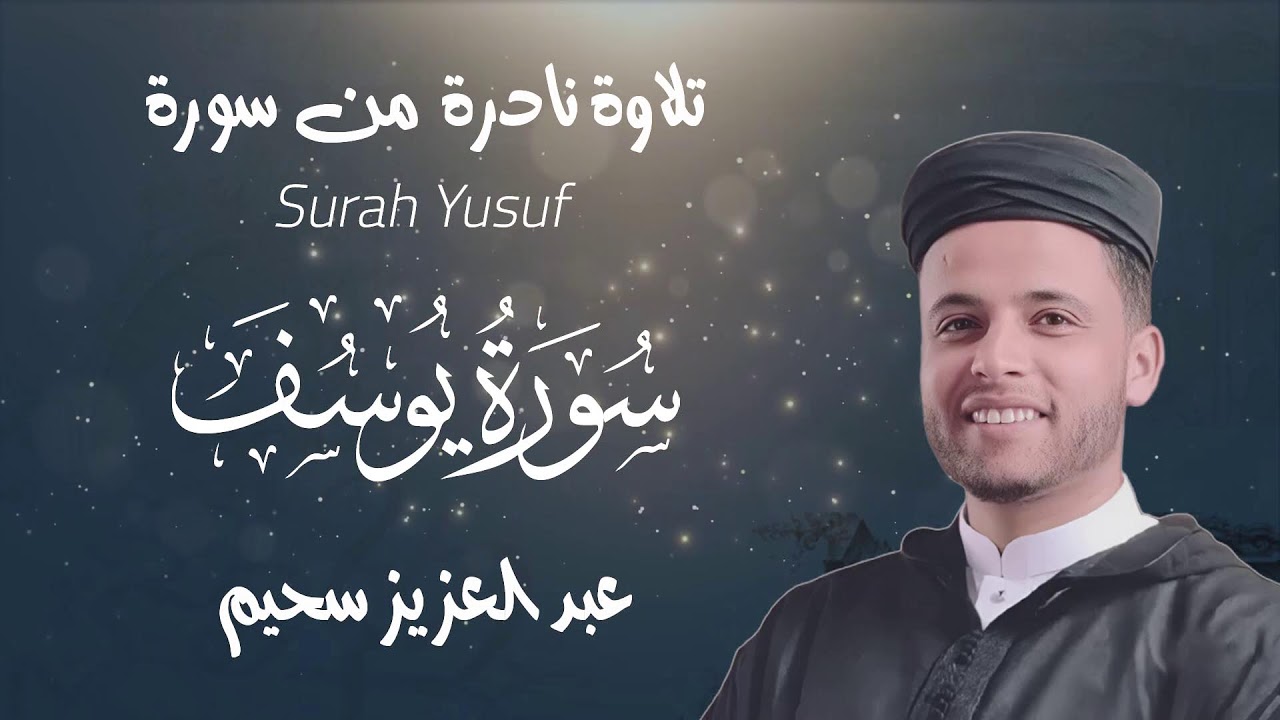 تلاوة بصوت رائع يجعل القلب يخشع والعين تدمع