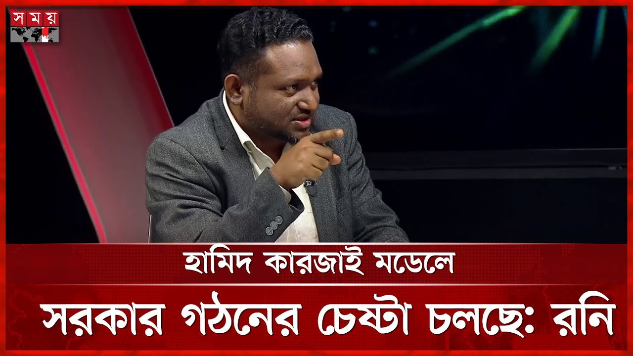 বিএনপি খুবই কঠিন সিচুয়েশনে আছে: রনি | Rezaul Karim Rony | Politics | BNP | Somoy TV