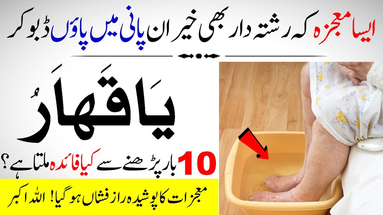 The benefit of reading Ya Qahhar by dipping one's feet in water | Ya Qahhar For Enemy | IT