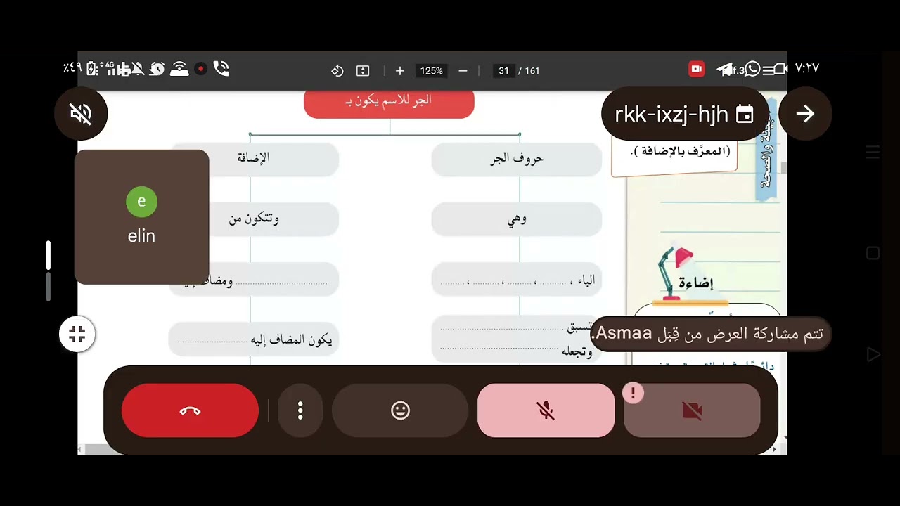 الوظيفة النحوية:الجر بالاضافة|اول متوسط(فصل ثاني) منهج لغتي