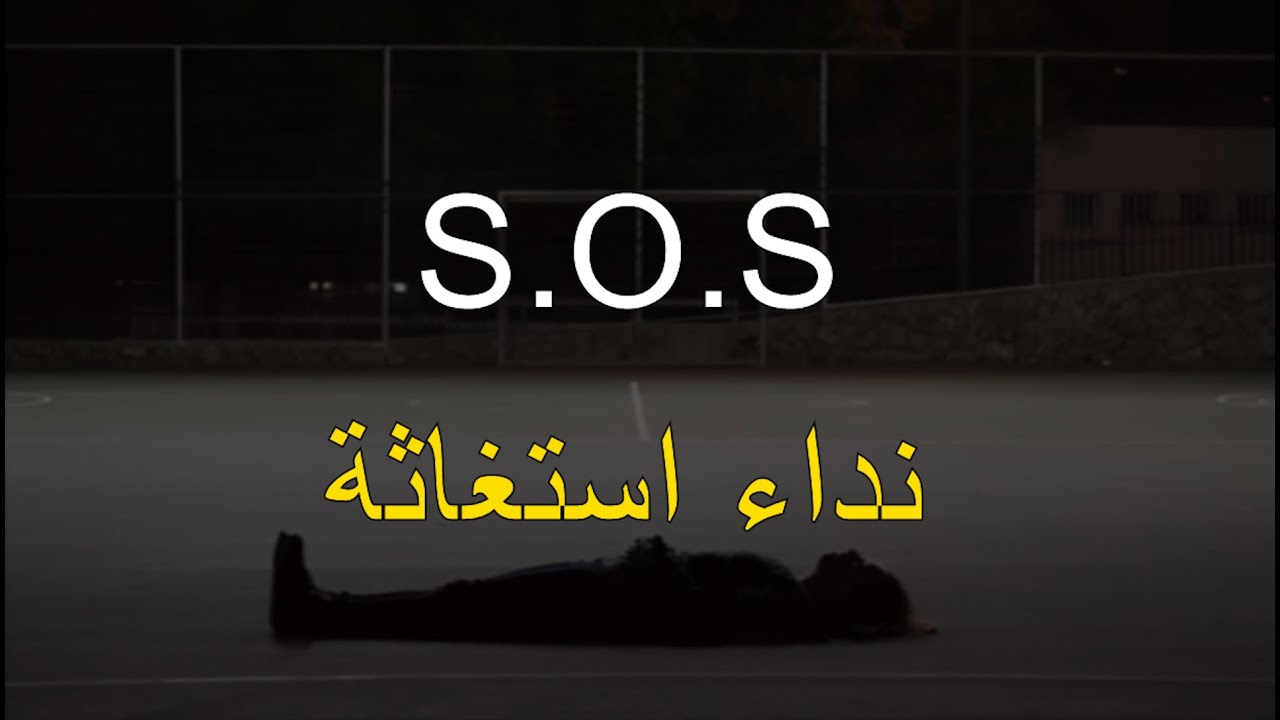 Indila - S.O.S مترجمة