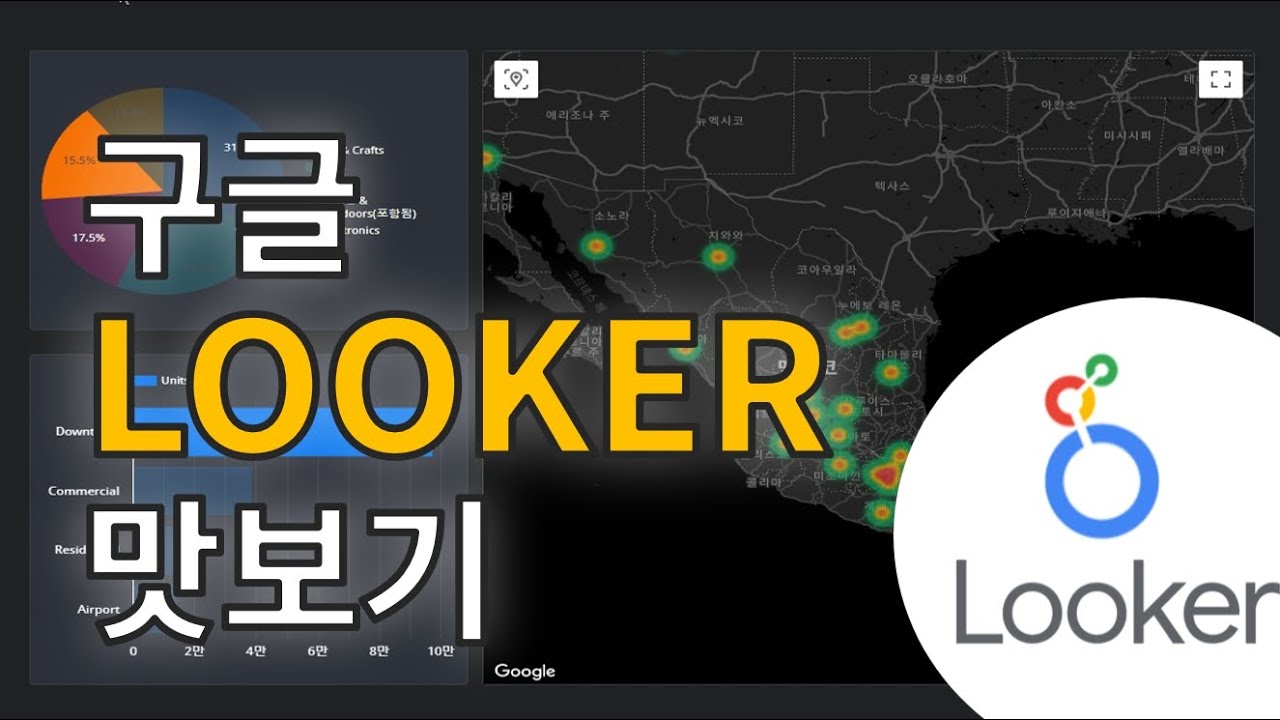 구글 Looker Studio 시각화툴 맛보기