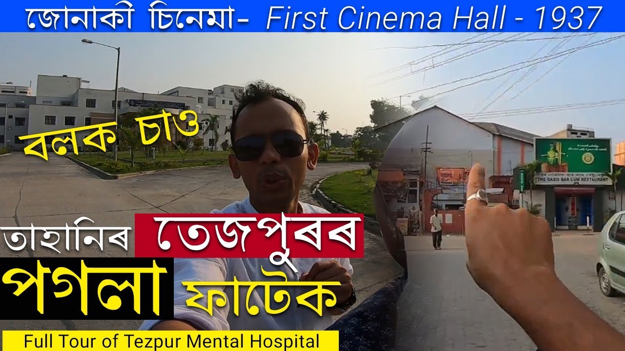 Tezpur Mental Hospital | First Movie Hall of Assam