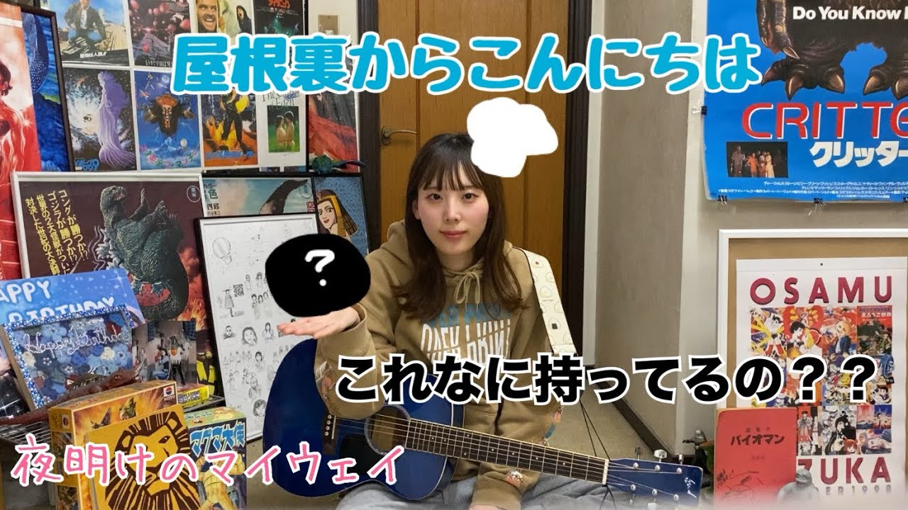 桃井かおり主演 ちょっとマイウェイ主題歌 「夜明けのマイウェイ」弾き語り