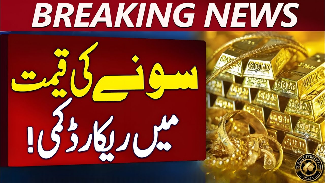 Gold Price Today in Pakistan | Gold Rate Today 26 February 2026 | Latest Gold Price Update
