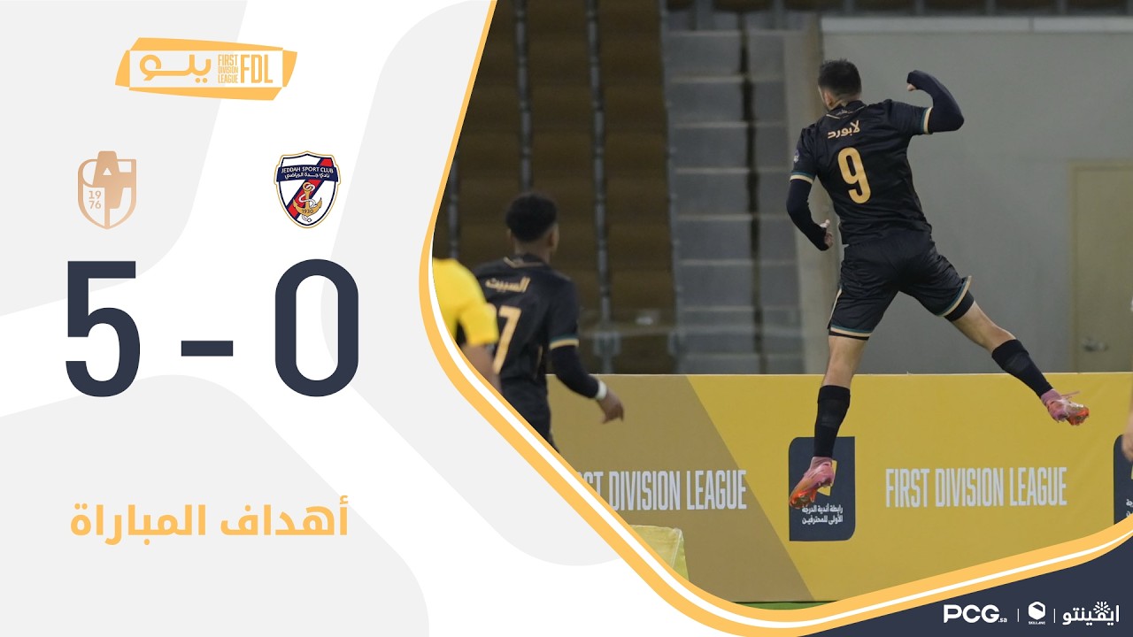 أهداف مباراة جدة 0-5 الدرعية | الجولة (24) دوري يلو