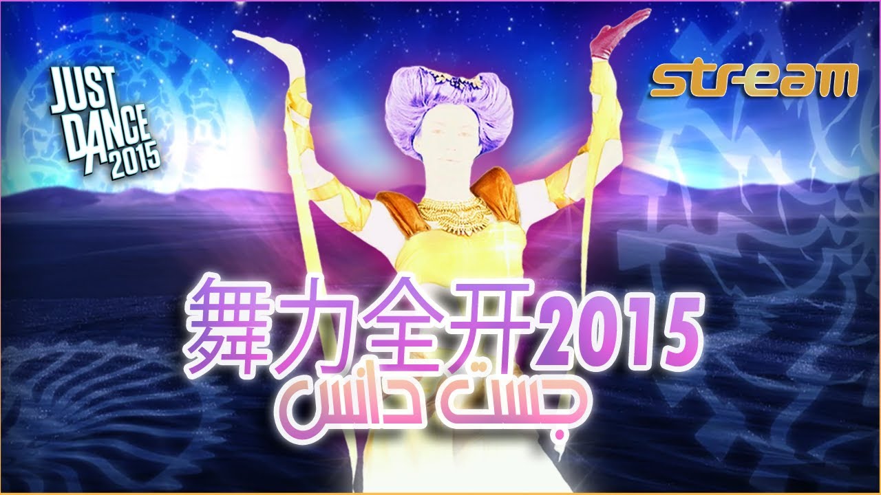 Just Dance 2015 China ( Lets Dance