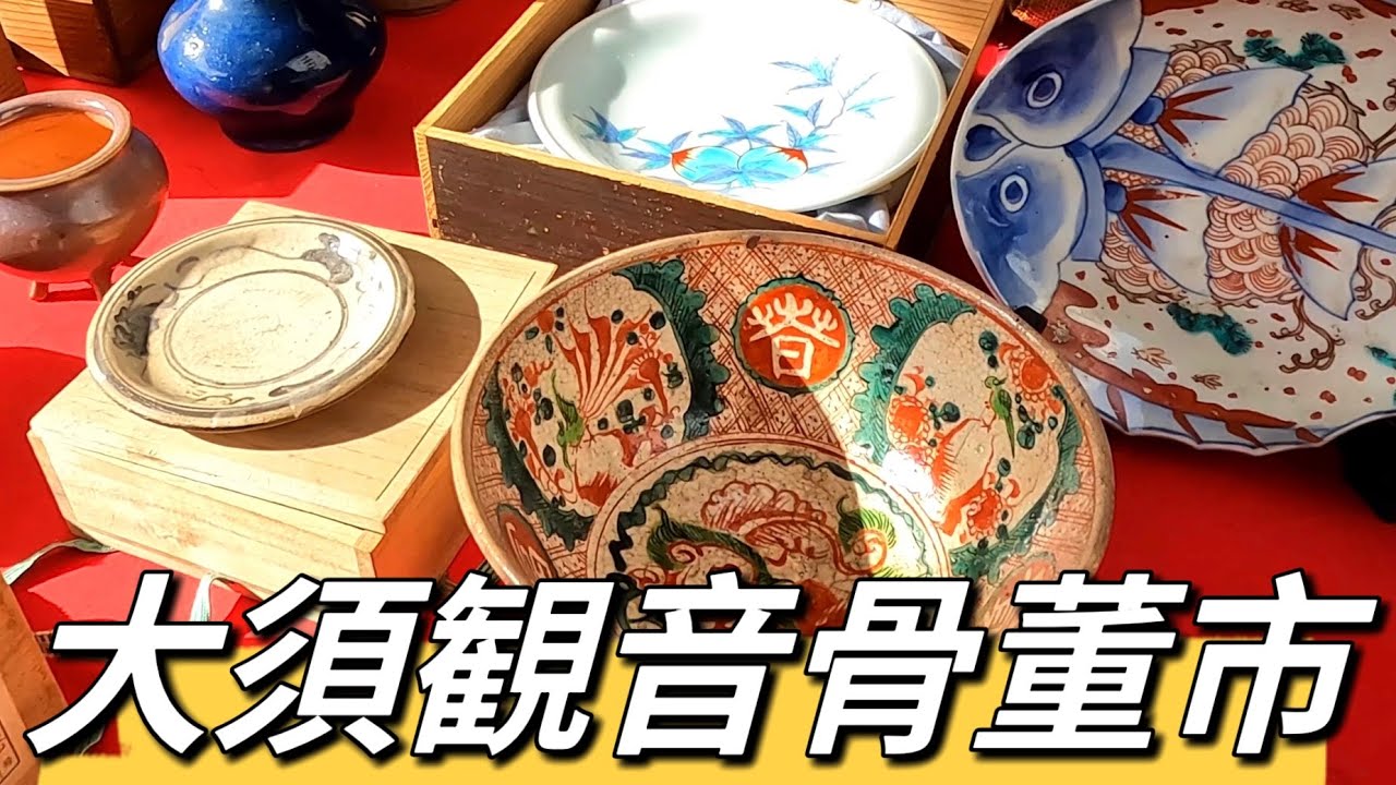 「4K」大須観音骨董市  名古屋アンティーク｜毎月18日、28日開催｜Nagoya Antique Market 20231218