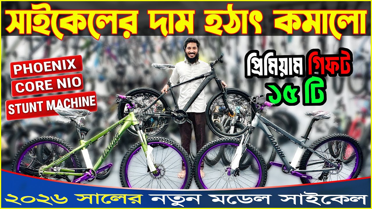 New Cycle Price in Bangladesh 2026🚴‍♂️new bicycle price in bangladesh | latest gear cycle collection