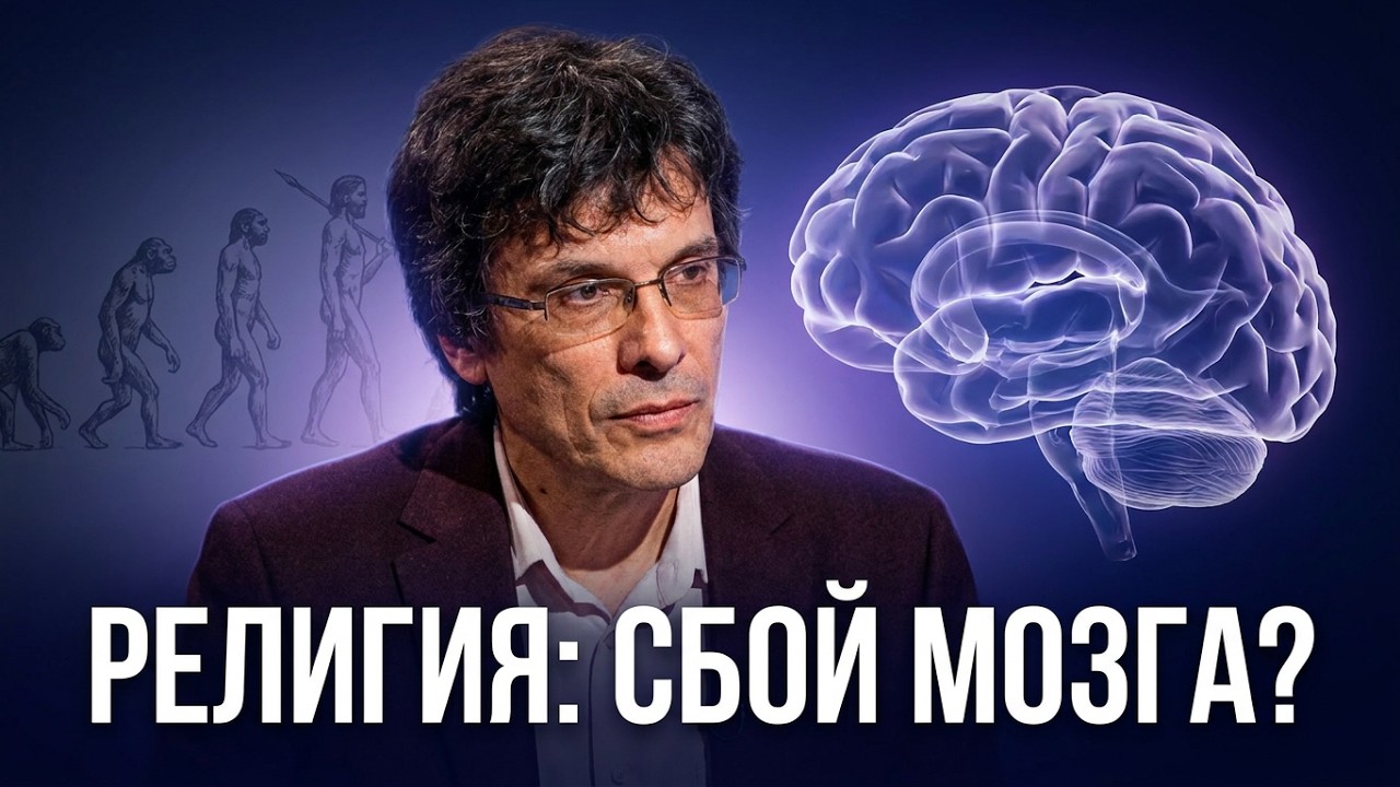 Биолог Александр Марков о религии