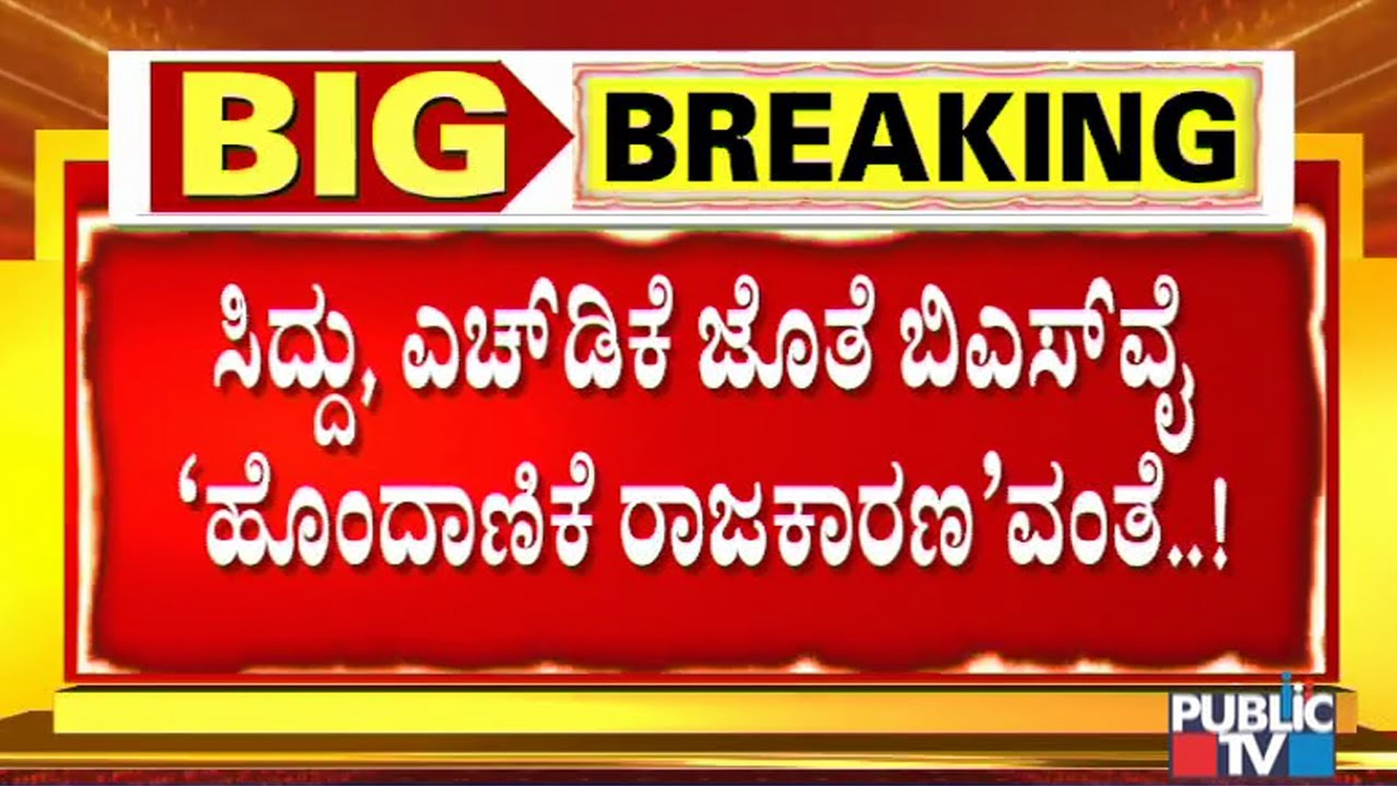 BJP Leaders Complain Against CM Yediyurappa Over Adjustment Politics With Siddaramaiah, Kumaraswamy