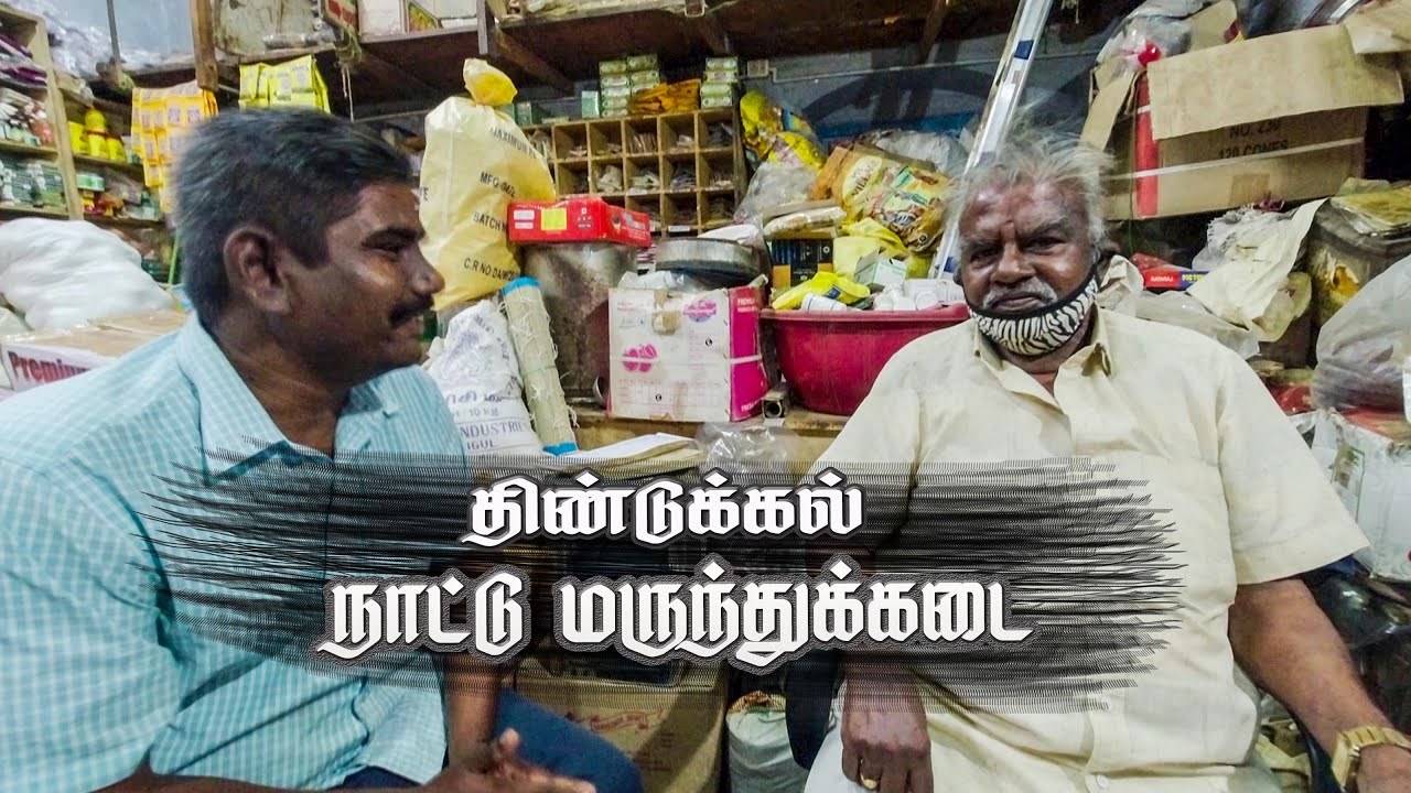 Dindigul  Nattu marunthu kadai | தமிழ் | VJ Rajkumar | Lemurian Guru | LemuriaTV | Tamil