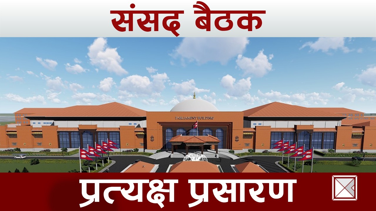 प्रतिनिधिसभा बैठक : तीन विधेयक टेबुल गरिने | २४ चैत २०८२ | LIVE