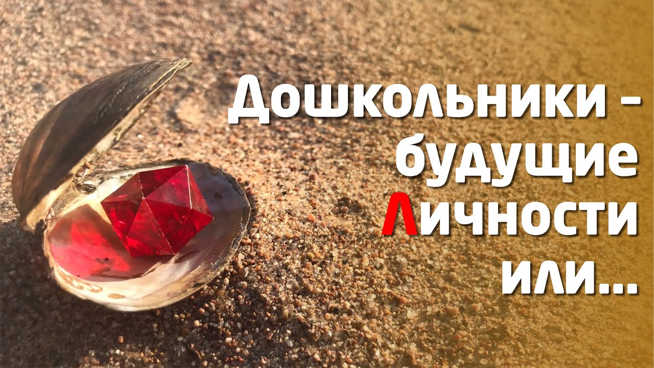 ДОШКОЛЬНИКИ: ТВОРЧЕСКОЕ РАЗВИТИЕ и ЗАПРЕТЫ