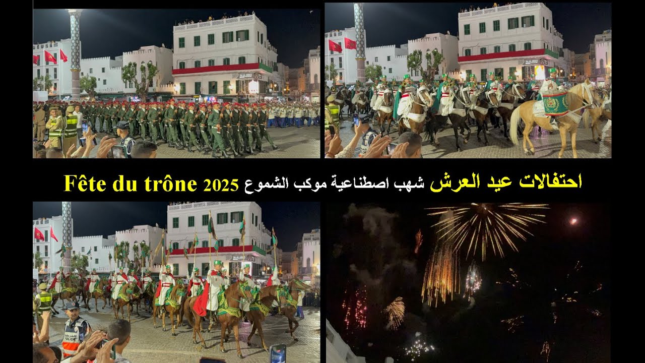 اختفلات عيد العرش شهب اصطناعية موكب الشموع واسعراضات عسكرية fête du trône 2025