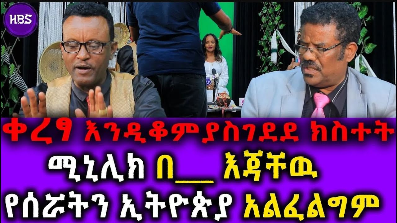 ቀረፃ እንዲቆምያስገደደ ክስተት 1