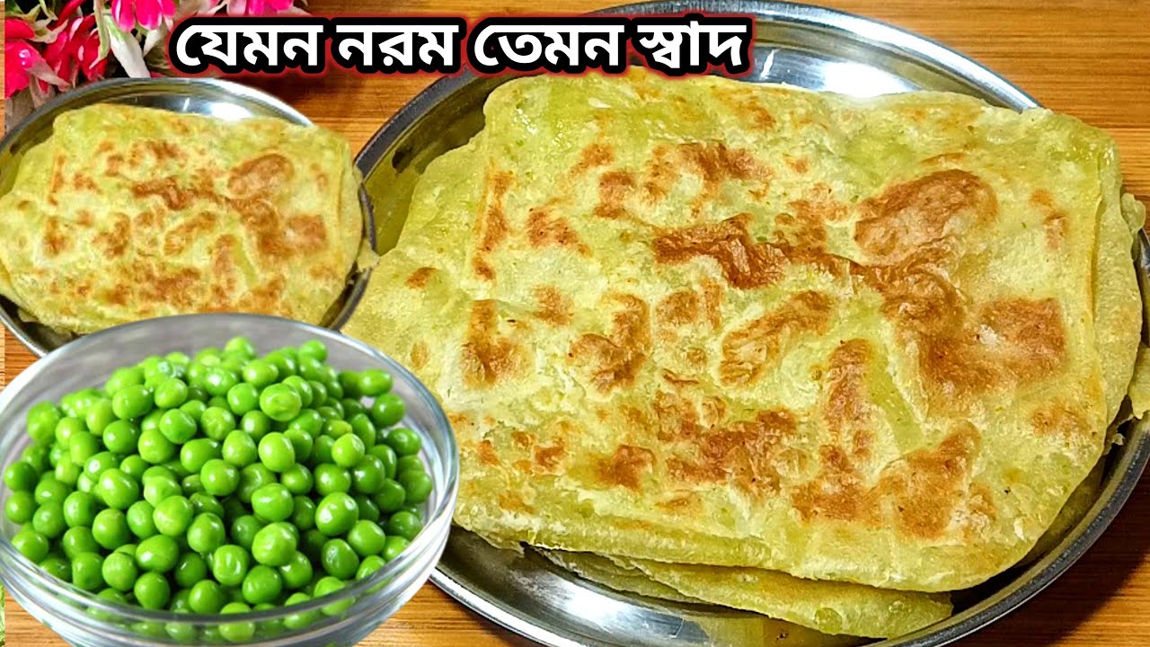 পুরভরার ঝামেলা ছাড়া নতুন ধরনের কড়াইশুঁটির পরোটা এইভাবে বানান স্বাদে সেরা হবেKoraishutir Porota Rec