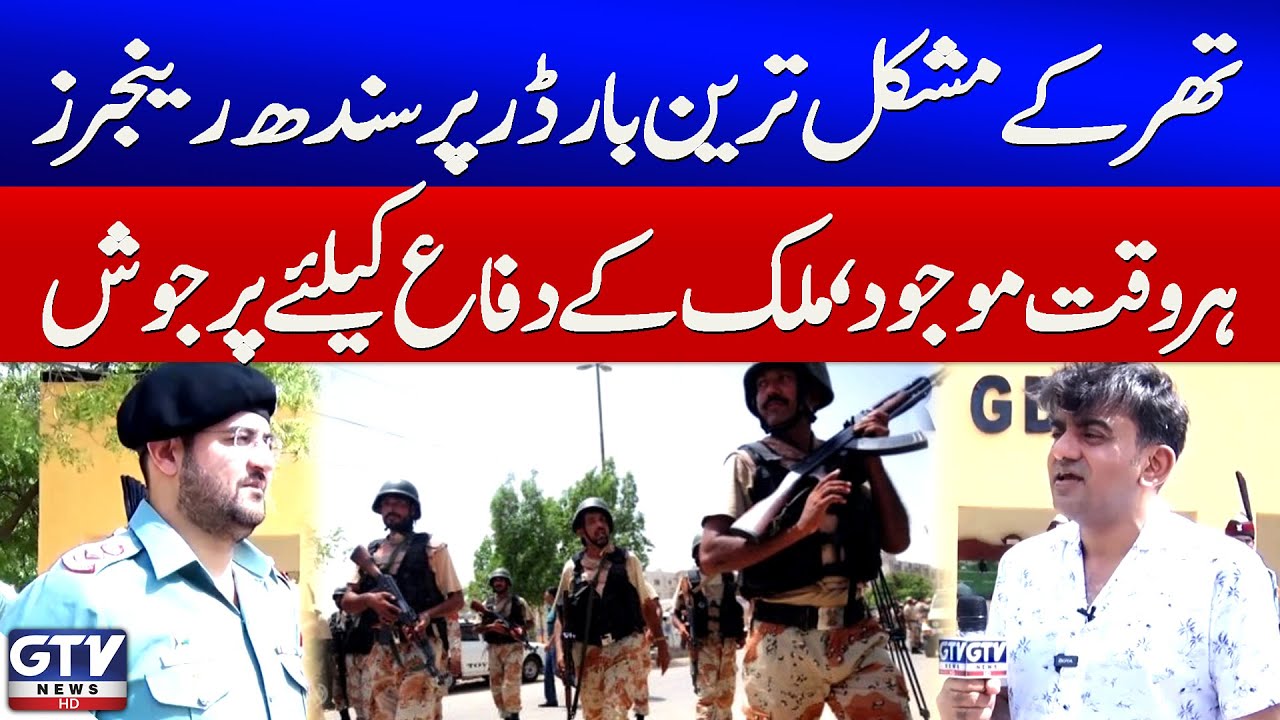 Sindh Rangers Always Present at the Tough Thar Border | Ready for  Defence | Jaiza | GTV News