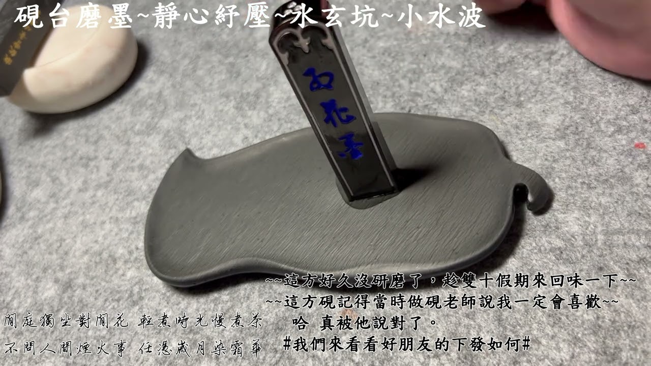硯台磨墨~歙硯~水波硯