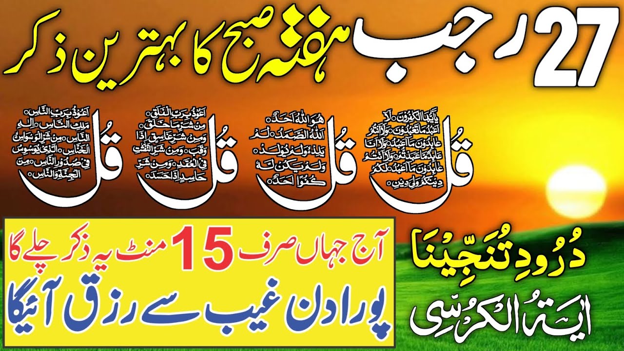 💚Morning Wazifa | Surah Fatiha | Ayatul Kursi | Surah Baqarah | Darood Tanjeena | 4 Qul | Ep 80