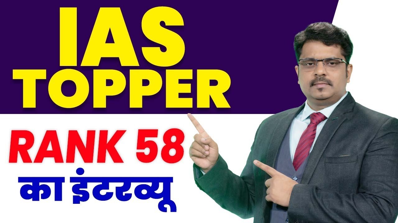 देखिये ऐसे हुआ IAS TOPPER RANK 58 का आईएएस Interview | UPSC Interview | Faizan Ahmed, Rank - 58