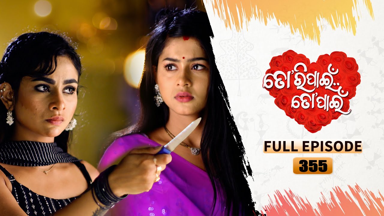Tori Pain To Pain  | FULL EP - 355 | 5th July 2024 | Tarang TV | Tarang Plus