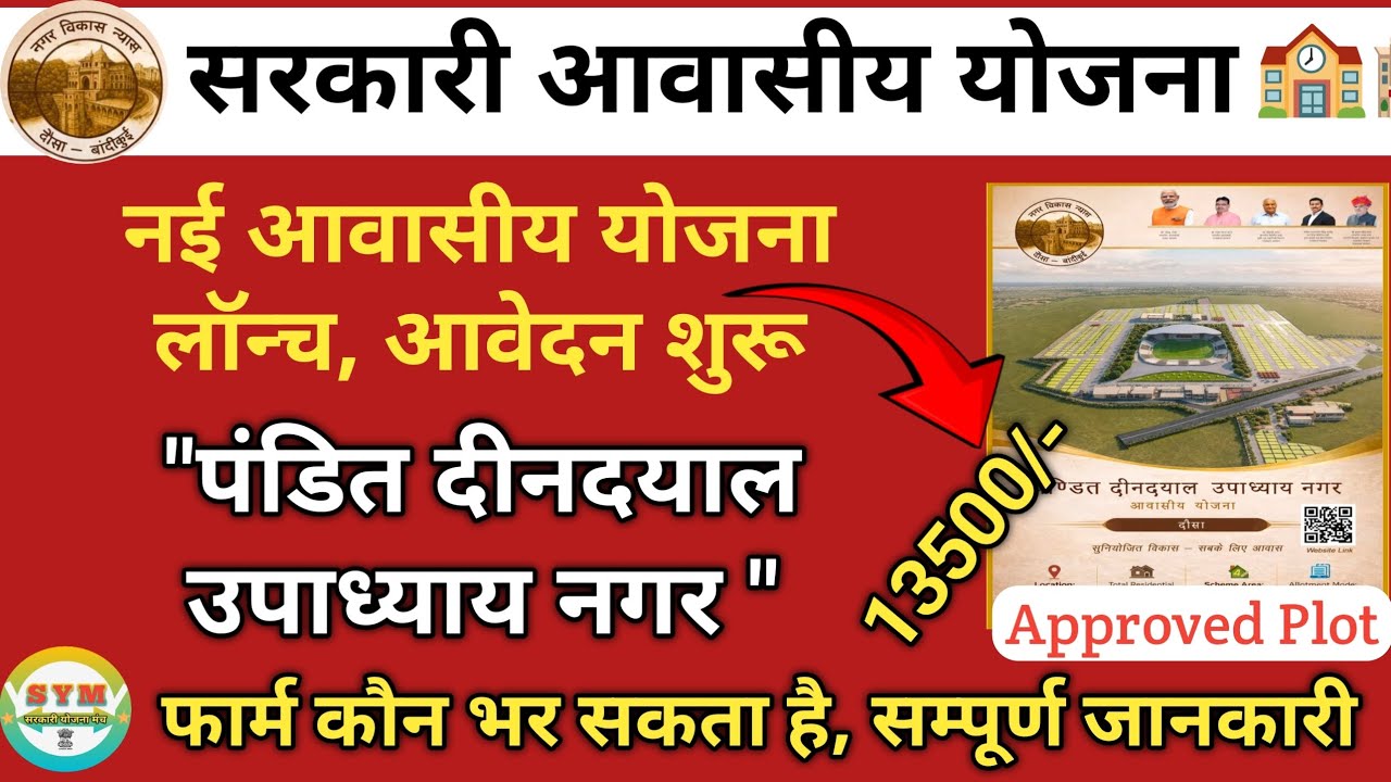 Approved Plot Yojana 2026 | Pandit Dindayal Upadhyay Nagar | UIT Dausa Plots Scheme | JDA Plot | SYM