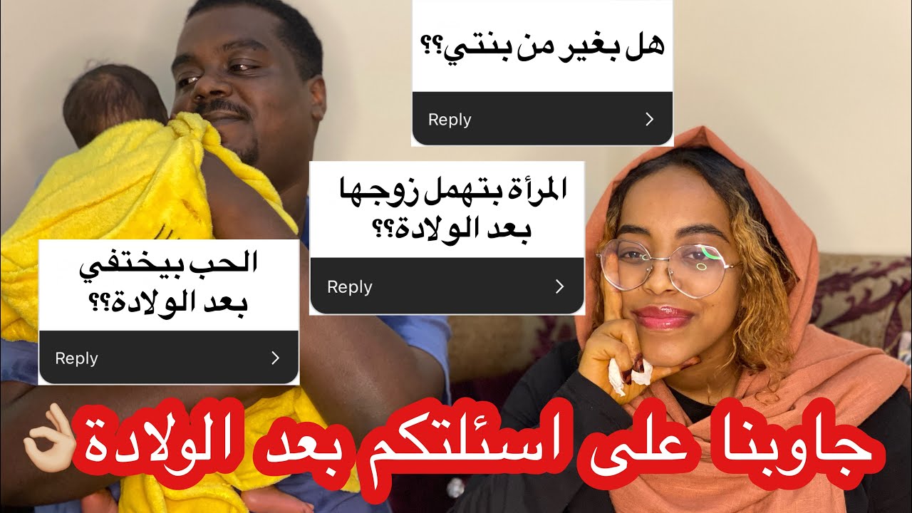 علاقتنا اتأثرت كيف بعد الولادة؟؟ جاوبنا على اسئلتكم- نهوض وهنو