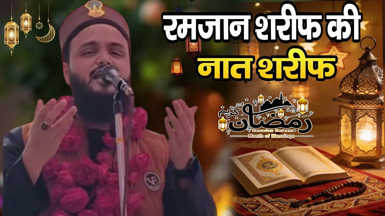 ramzan ki naat 2026 - Saif Raza Kanpuri Naat ki  2026 || Saif Raza Kanpuri ki new naat sharif 2026