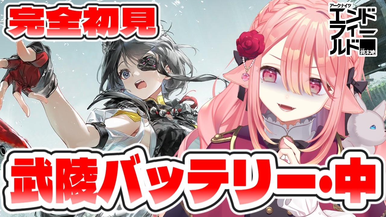 【アークナイツ：エンドフィールド】最終日！武陵中バッテリー＆タンタンの装備作り￤フォトコン撮影も！　#エンフィ #エンドフィールド #PR #ぶいきゃす杯