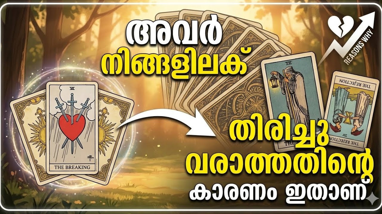 അവർ നിങ്ങളിലേക് തിരിച്ചു വരാനുള്ള ഒരുക്കത്തിൽ ആണ്? ❤️😊😚💕