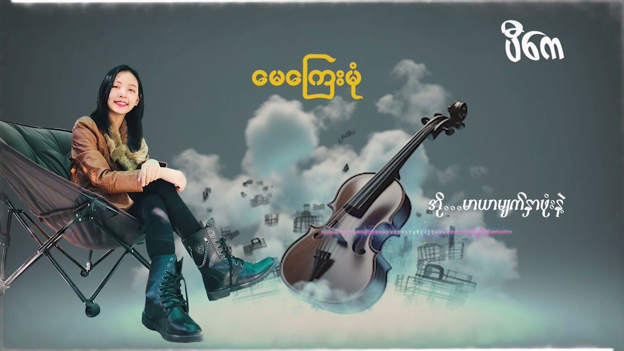 အသစ်တွေ့ရင် အဟောင်းမေ့တတ်တဲ့ ကောင်လေးတွေ တကယ်ရှိတယ်နော်  😒