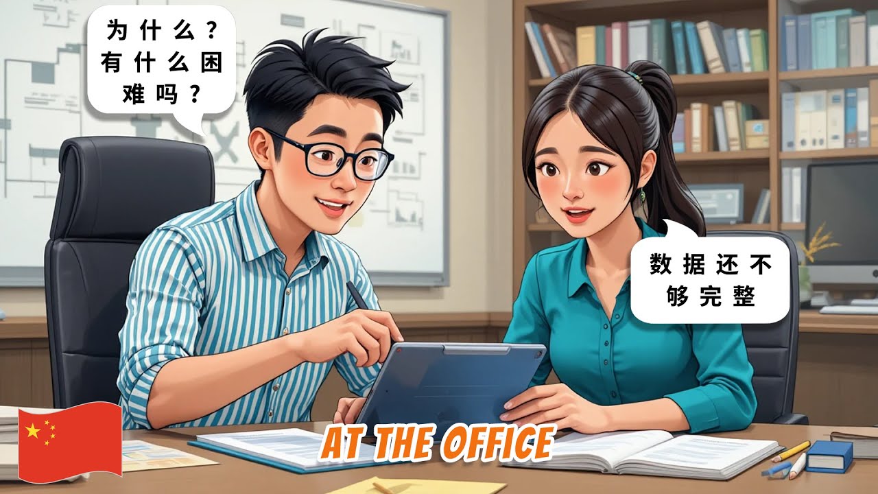 10 Short Chinese Conversations for Beginners | Daily Chinese Conversation Practice | At the Office