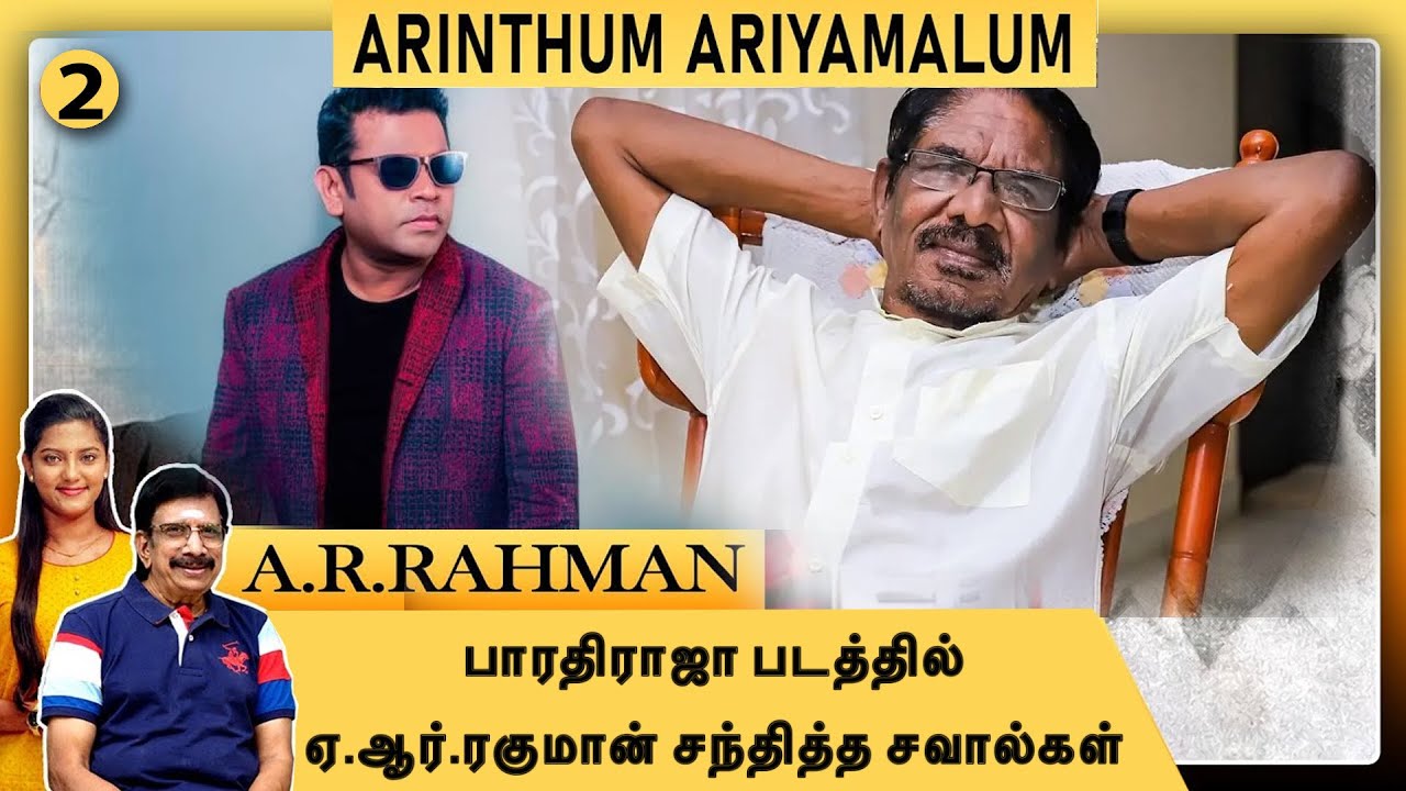 இசைக்கலைஞர்களுக்கு ஏ.ஆர்.ரகுமான் அளித்த அங்கீகாரம்-   A .R .RAHMAN -அறிந்தும் அறியாமலும்