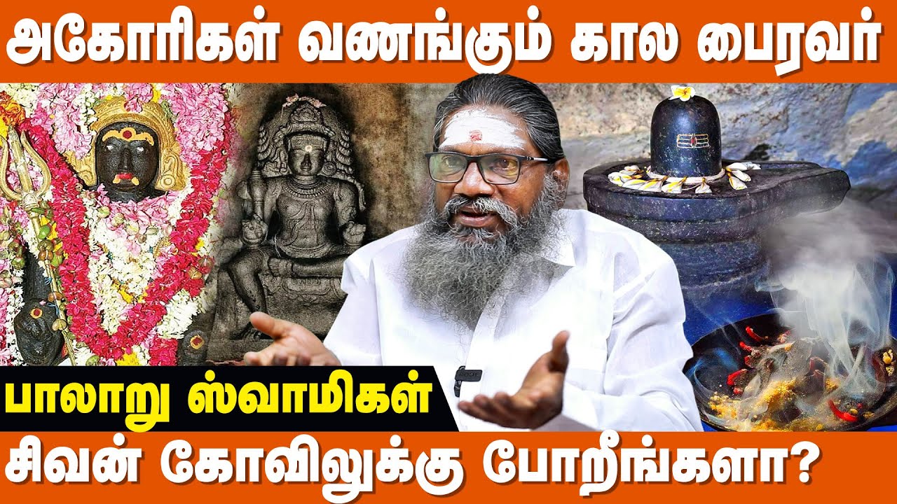 கண்ணுக்கு தெரியாத எதிரிகளை தவிடு பொடியாக்கும் - Palaru Swamigal Astrologer | Kala Bairavar Valipadu