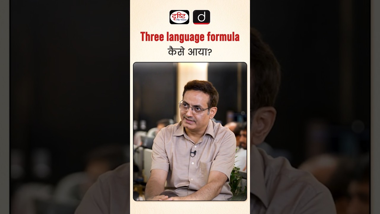 Three language formula क्या है? #ThreeLanguageFormula #LanguagePolicy #VikasDivyakirti #DrishtiIAS