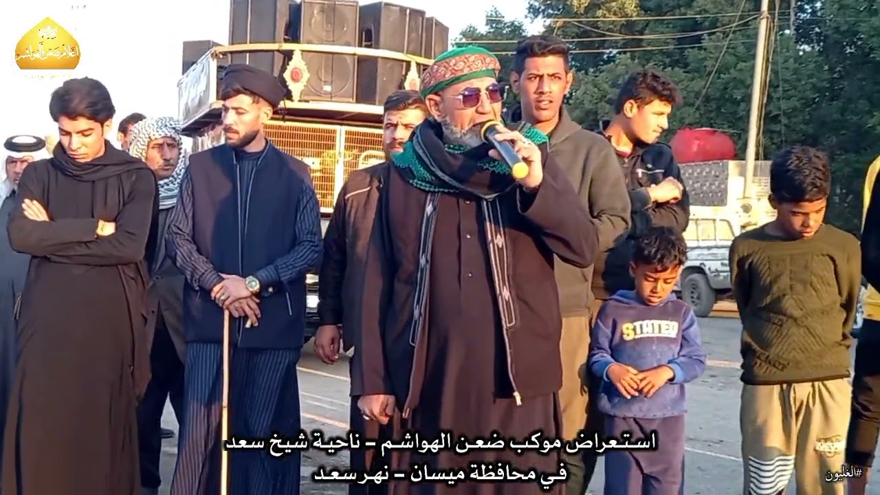 موكب ضعن الهواشم ناحية شيخ سعد في نهر سعد الناعي سيد جلال ابو رغيف