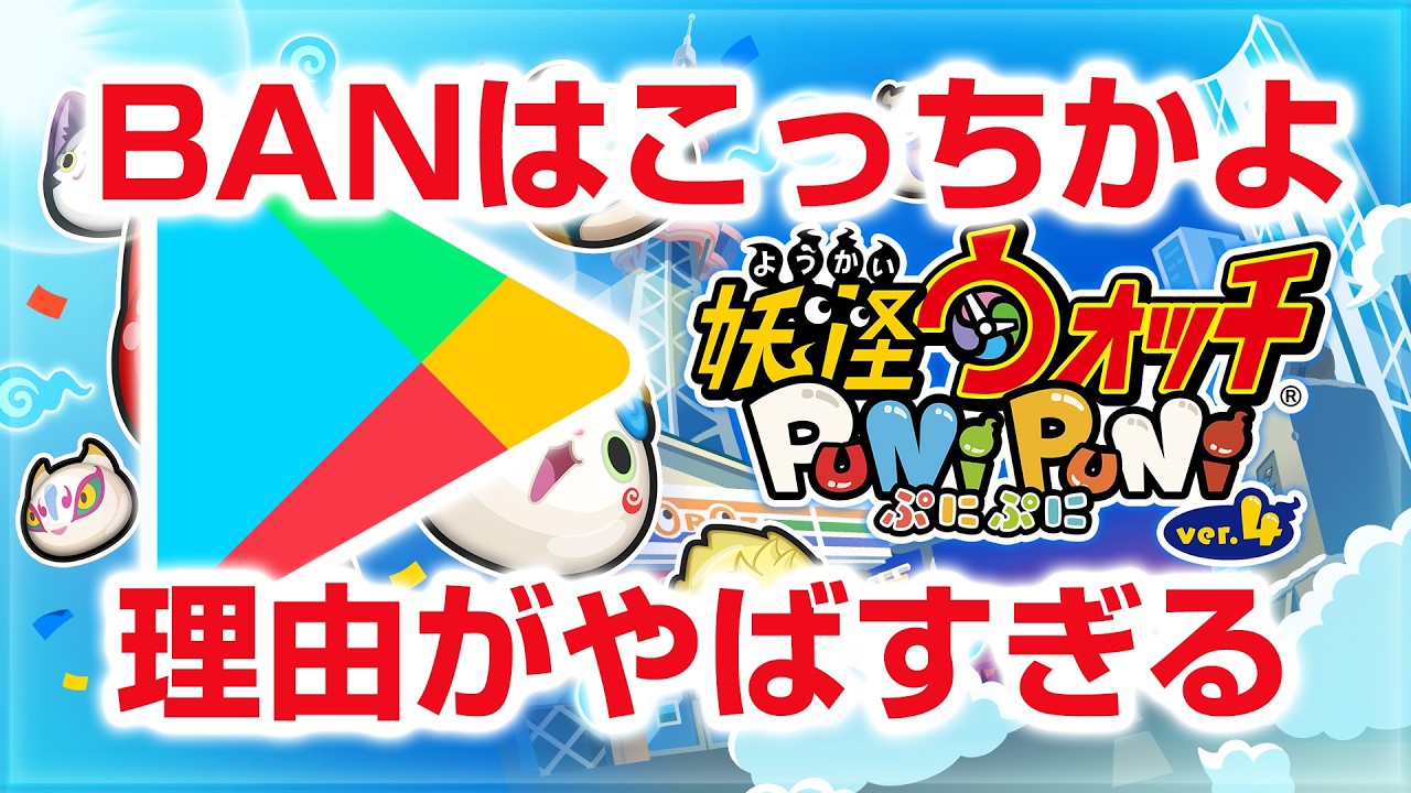 【ぷにぷに攻略】緊急 イベント延期の理由がGoogleだった！ ホロライブコラボ第７弾（歓迎祭）