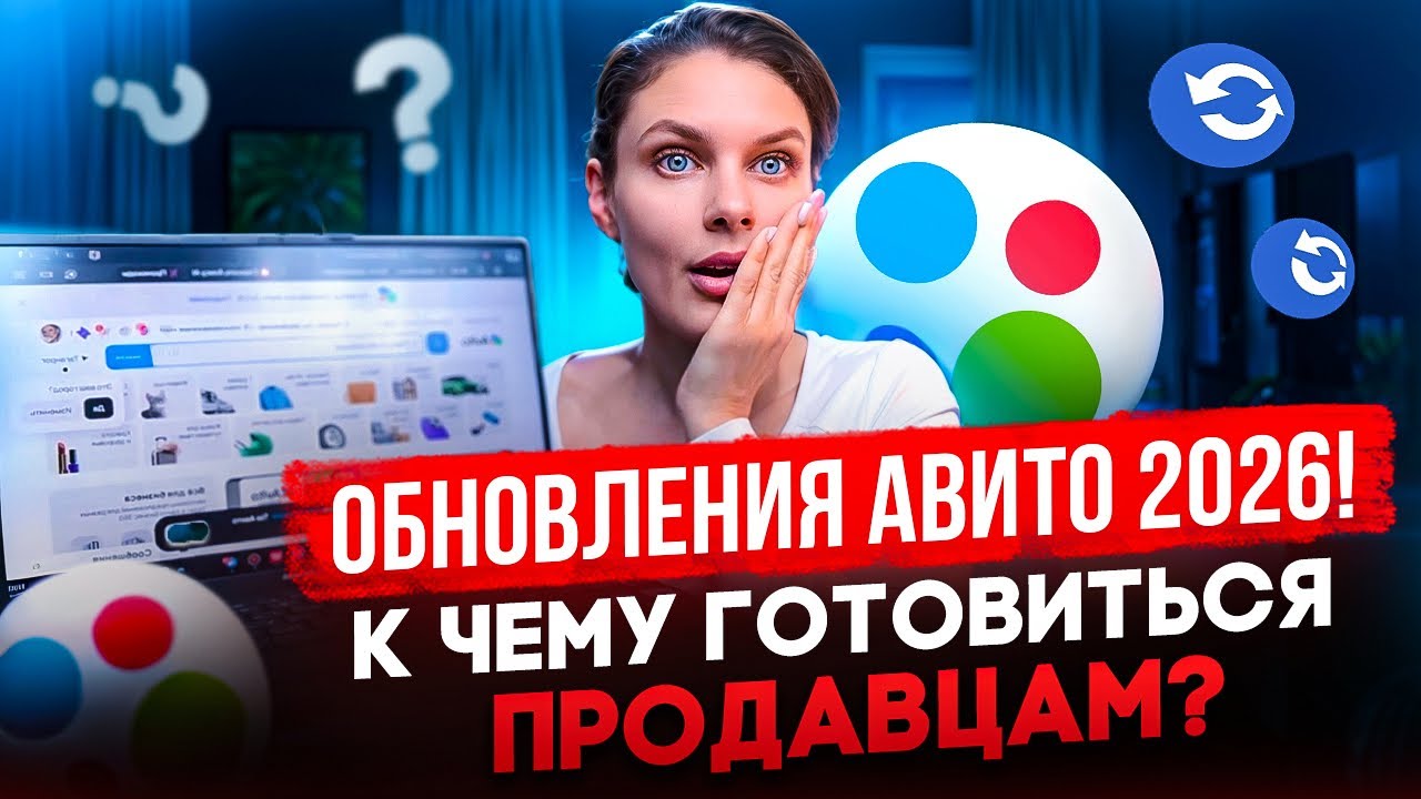 Как продавать на Авито в 2026? Лимиты, предоплата и конкуренция с WB ресейл. 