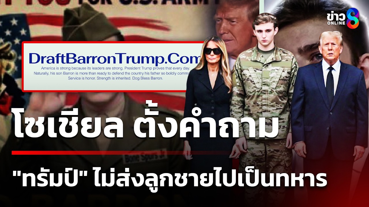 โซเชียลสหรัฐตั้งคำถาม! ทำไม 