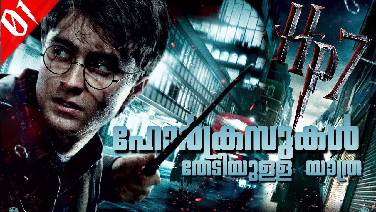 Harry Potter 7- The Deathly Hallows Part 1 Explained in Malayalam/Episode 1 HarryPotter Malayalam#19
