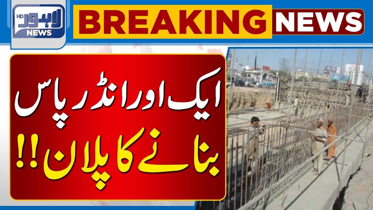 New Mega Project In City!! | Lahore News HD