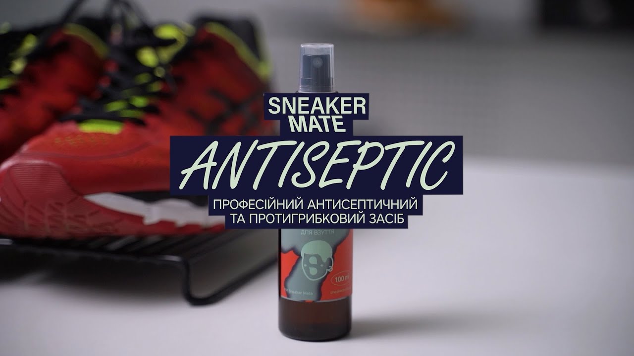 Професійний антисептичний та протигрибковий засіб Sneaker Mate