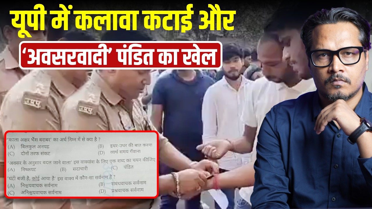 UP: Hindu Kalawa Cut, SI Exam Equates Brahmins As Opportunists | Ajeet Bharti Roast