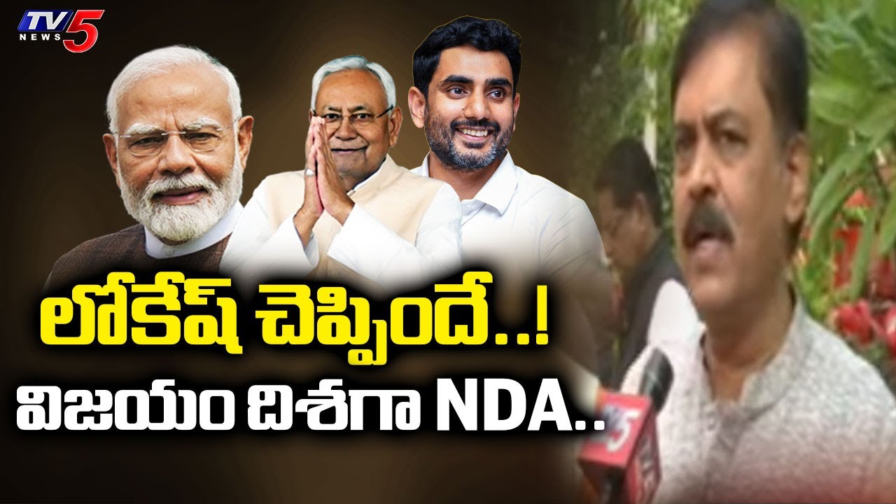 మోడీ ఫ్యాక్టర్..BJP Leader GVL Narasimha Rao About NDA Leading In Bihar Assembly Election Results
