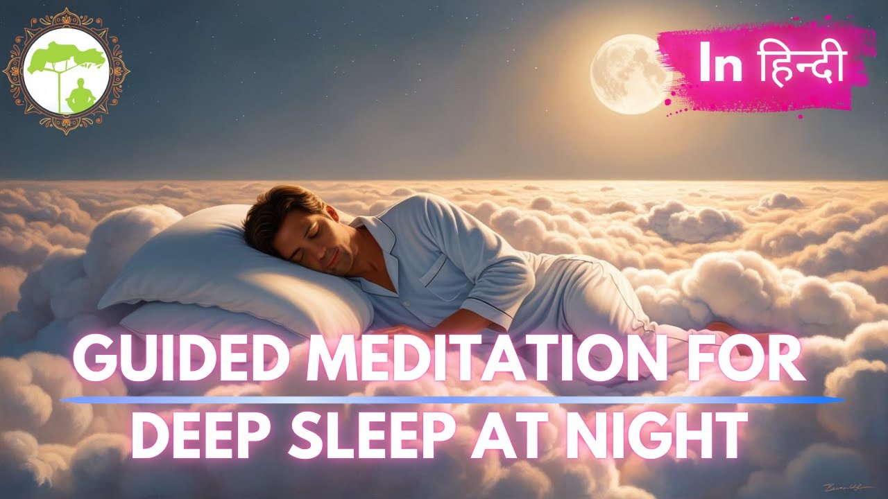 🌟GUIDED MEDITATION In Hindi for DEEP SLEEP | गहरी नींद के लिए गाइडेड ध्यान
